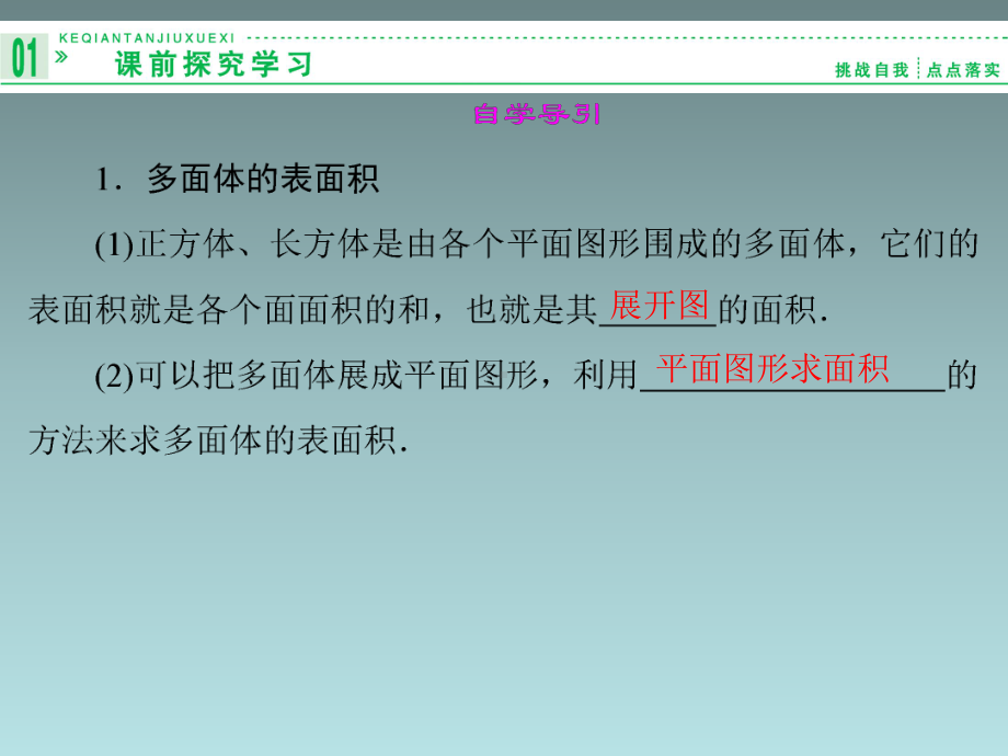 湘教版高中数学必修三课件613面积和体积公式必修3.pptx_第3页