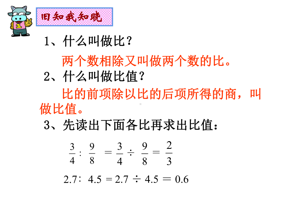 六年级数学下册课件-4.1.1 比例的意义16-人教版.ppt_第2页