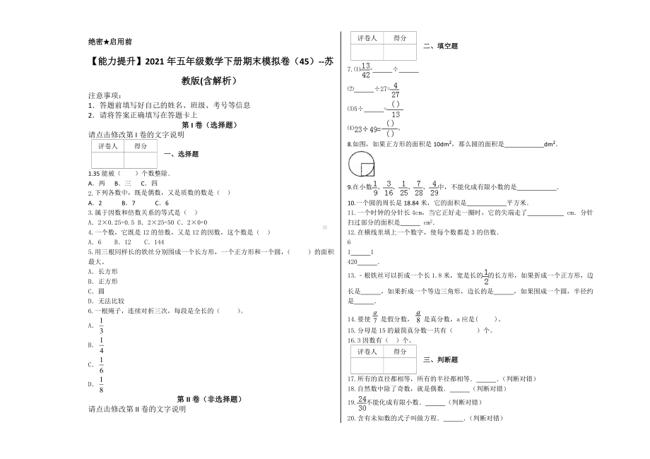 （能力提升）2021年五年级数学下册期末模拟卷（45）-苏教版(含解析）.docx_第1页