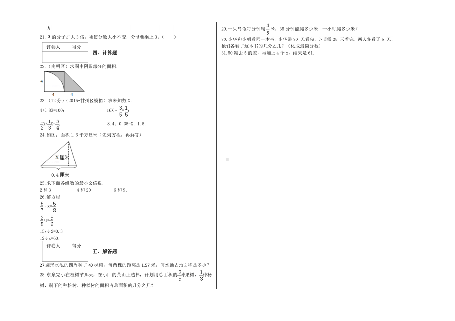 （能力提升）2021年五年级数学下册期末模拟卷（45）-苏教版(含解析）.docx_第2页