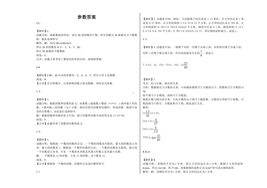 （能力提升）2021年五年级数学下册期末模拟卷（45）-苏教版(含解析）.docx_第3页