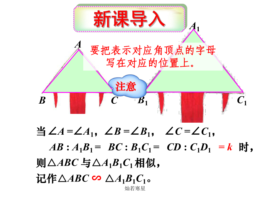 沪科版九年级数学上册课件：222相似三角形的判定.pptx_第2页