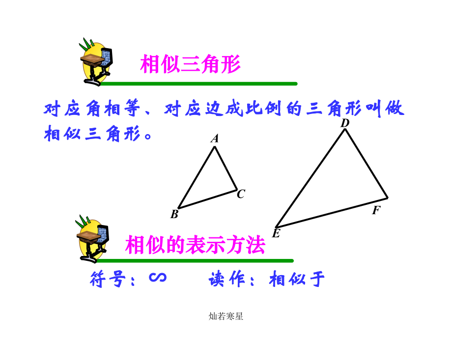 沪科版九年级数学上册课件：222相似三角形的判定.pptx_第3页