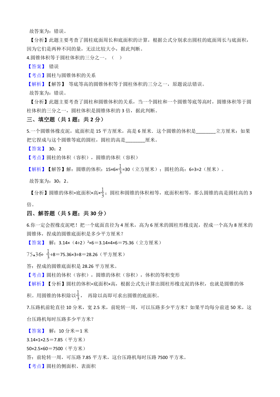 六年级下册数学试题-圆柱与圆锥-212-人教版 含答案.docx_第2页