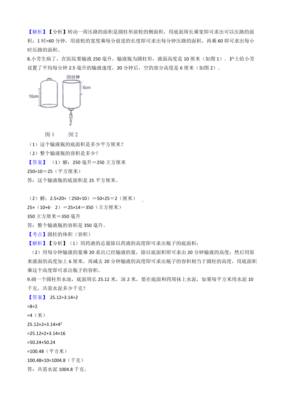 六年级下册数学试题-圆柱与圆锥-212-人教版 含答案.docx_第3页