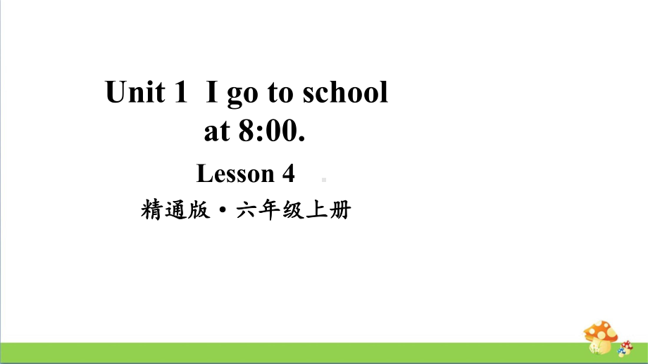 人教精通版英语六年级上册Lesson 4教学课件.pptx(纯ppt,无音视频)_第1页