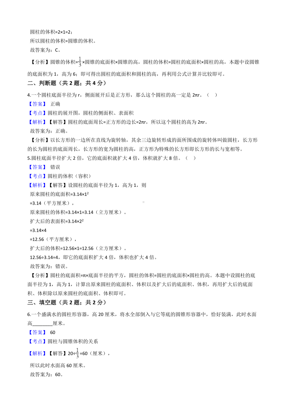 六年级下册数学试题-圆柱与圆锥-102-人教版含答案.docx_第2页