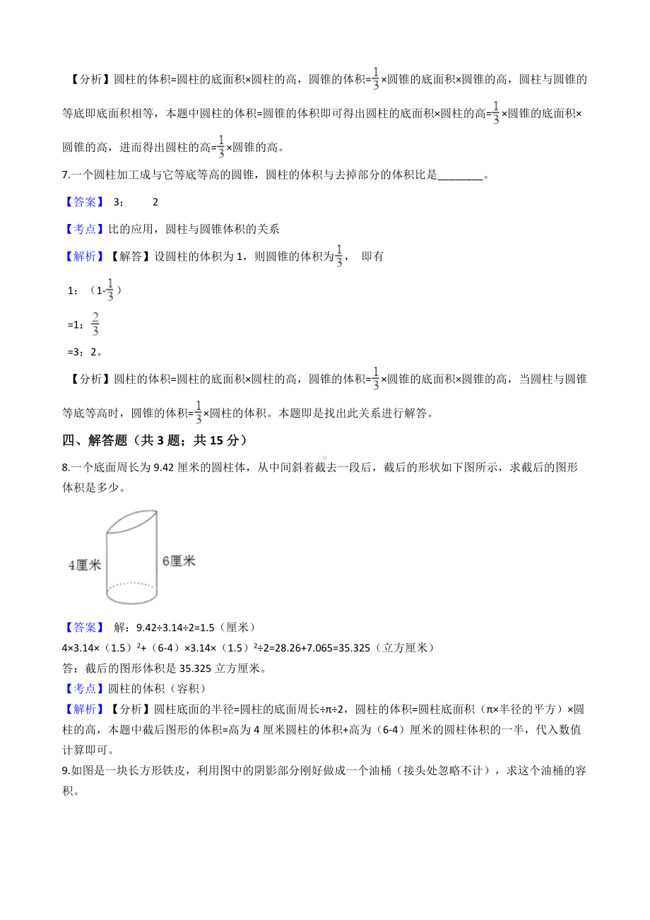 六年级下册数学试题-圆柱与圆锥-102-人教版含答案.docx_第3页