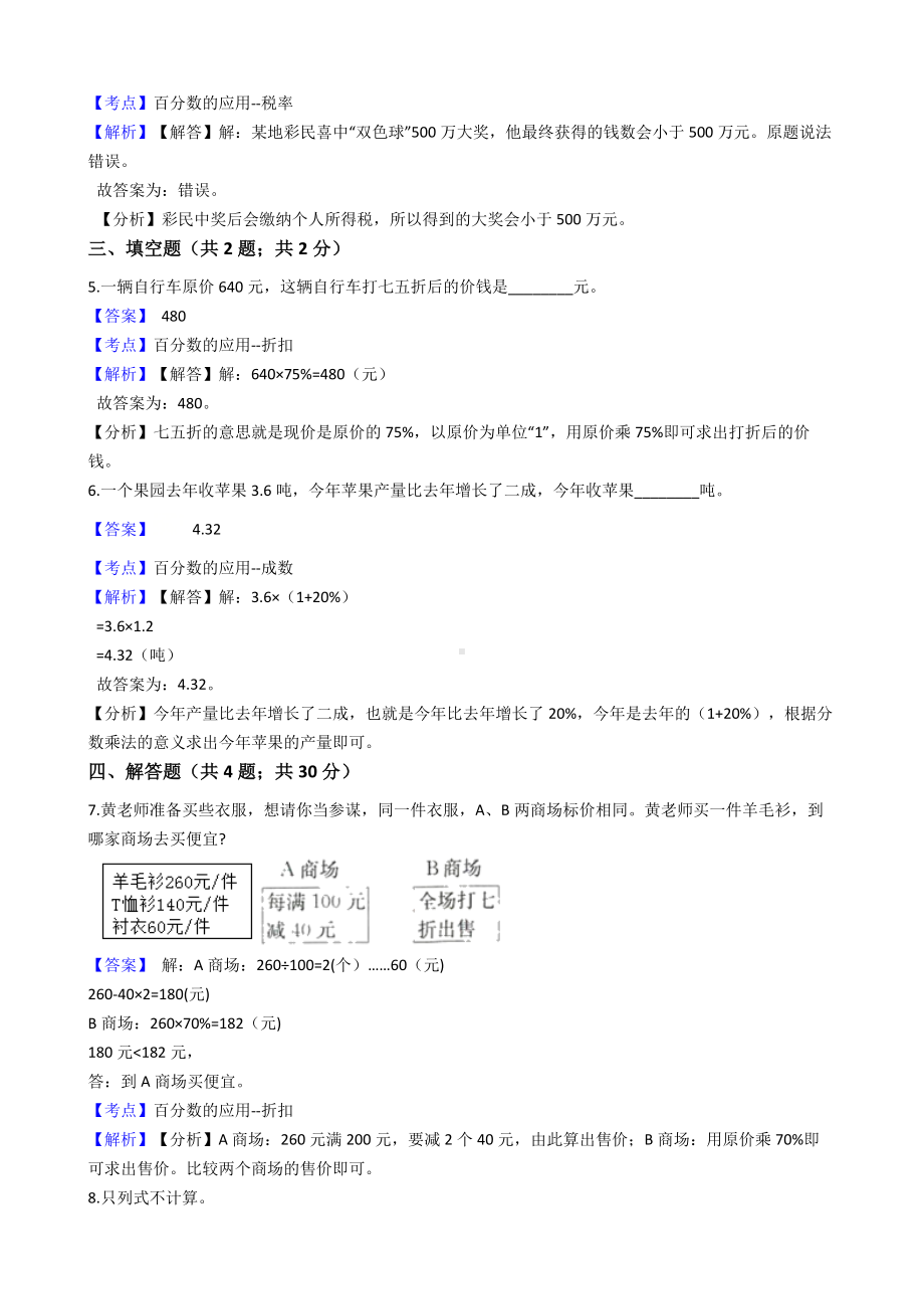 六年级下册数学试题-百分数（二）-88-人教版含答案.docx_第2页