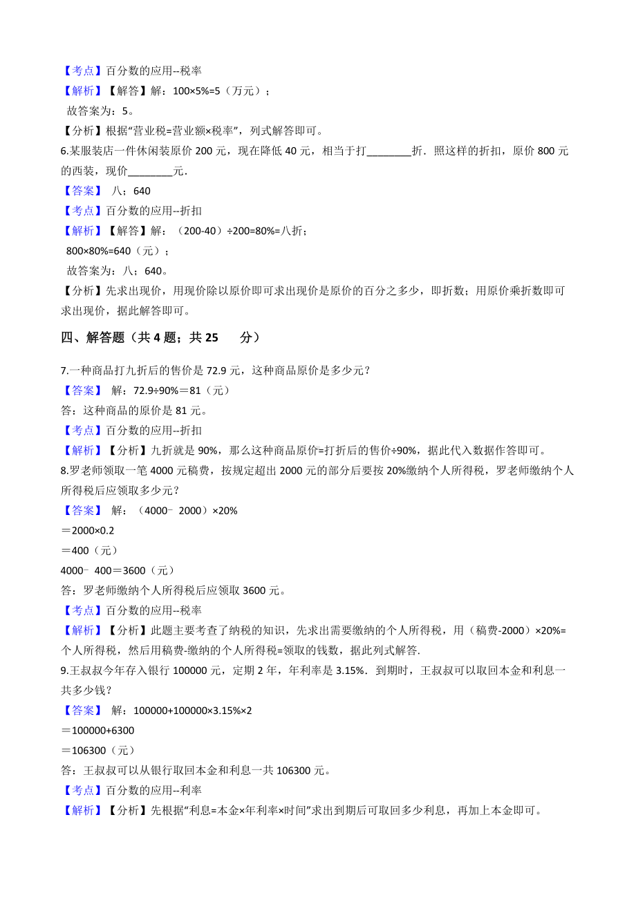 六年级下册数学试题-百分数（二）-90-人教新课标（含答案）.docx_第2页