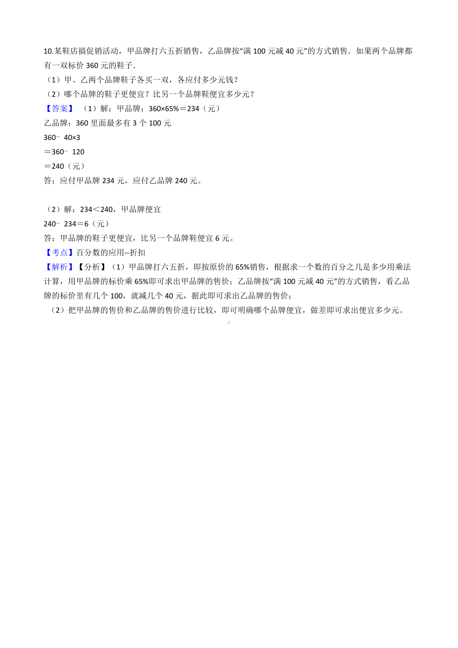 六年级下册数学试题-百分数（二）-90-人教新课标（含答案）.docx_第3页