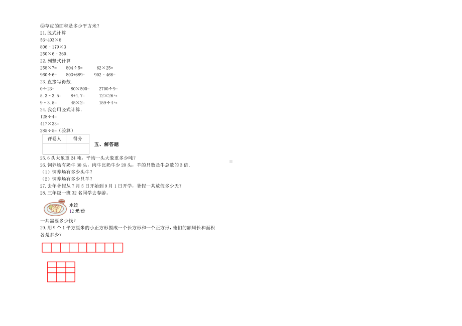 （能力提升）2021年三年级数学下册期末模拟卷（85）-苏教版(含解析）.docx_第2页