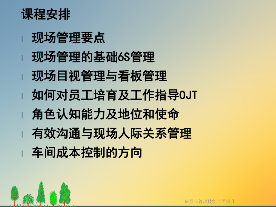 班组长管理技能全面提升课件.ppt_第2页