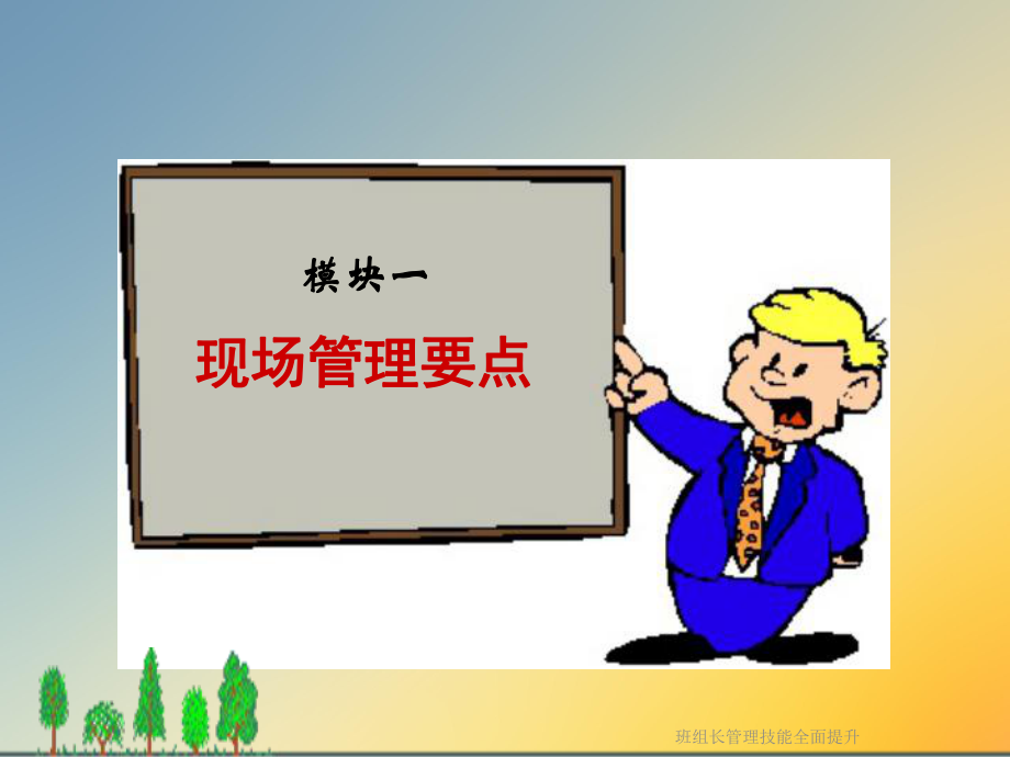 班组长管理技能全面提升课件.ppt_第3页