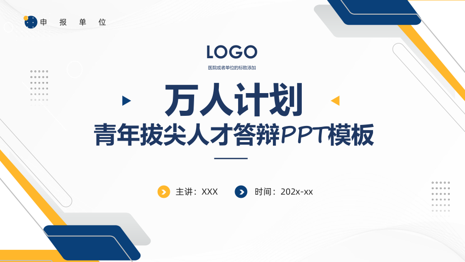 红蓝简明万人计划青年拔尖人才答辩教学（ppt）课件.pptx_第1页