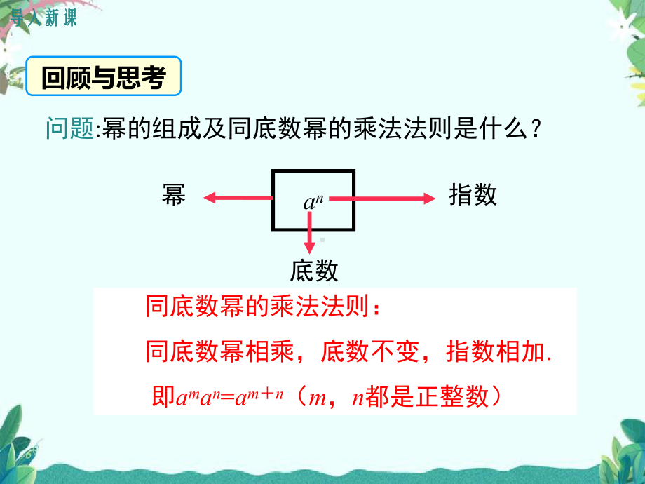 湘教版八年级上册数学131 同底数幂的除法课件.ppt_第3页