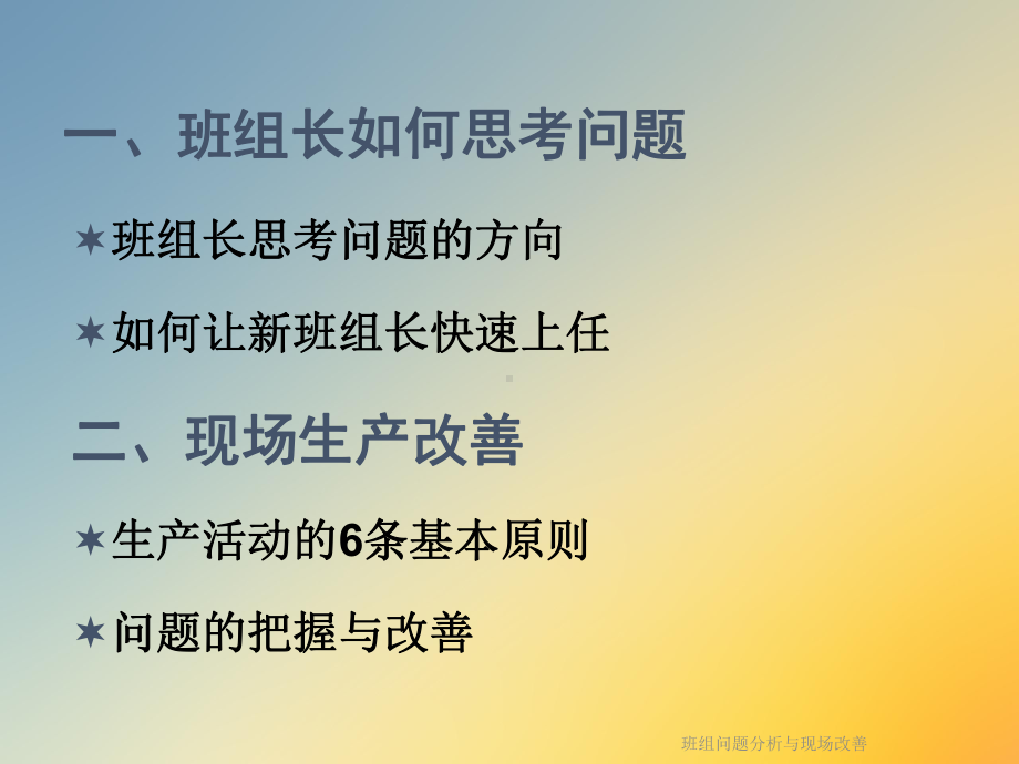 班组问题分析与现场改善课件.ppt_第2页