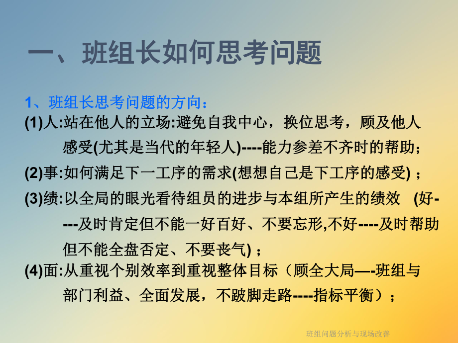 班组问题分析与现场改善课件.ppt_第3页