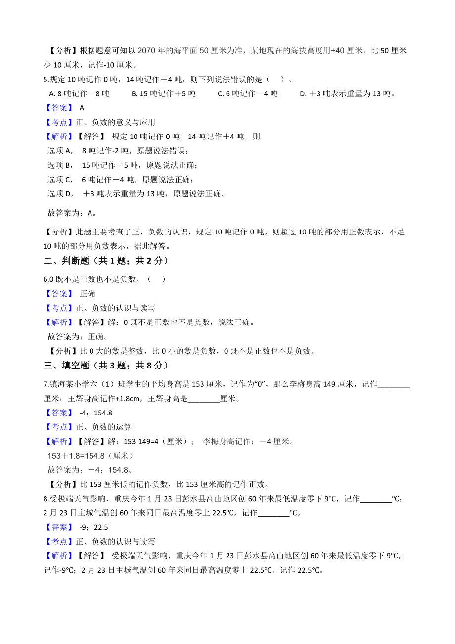 六年级下册数学试题-负数-14-人教版含答案.docx_第2页