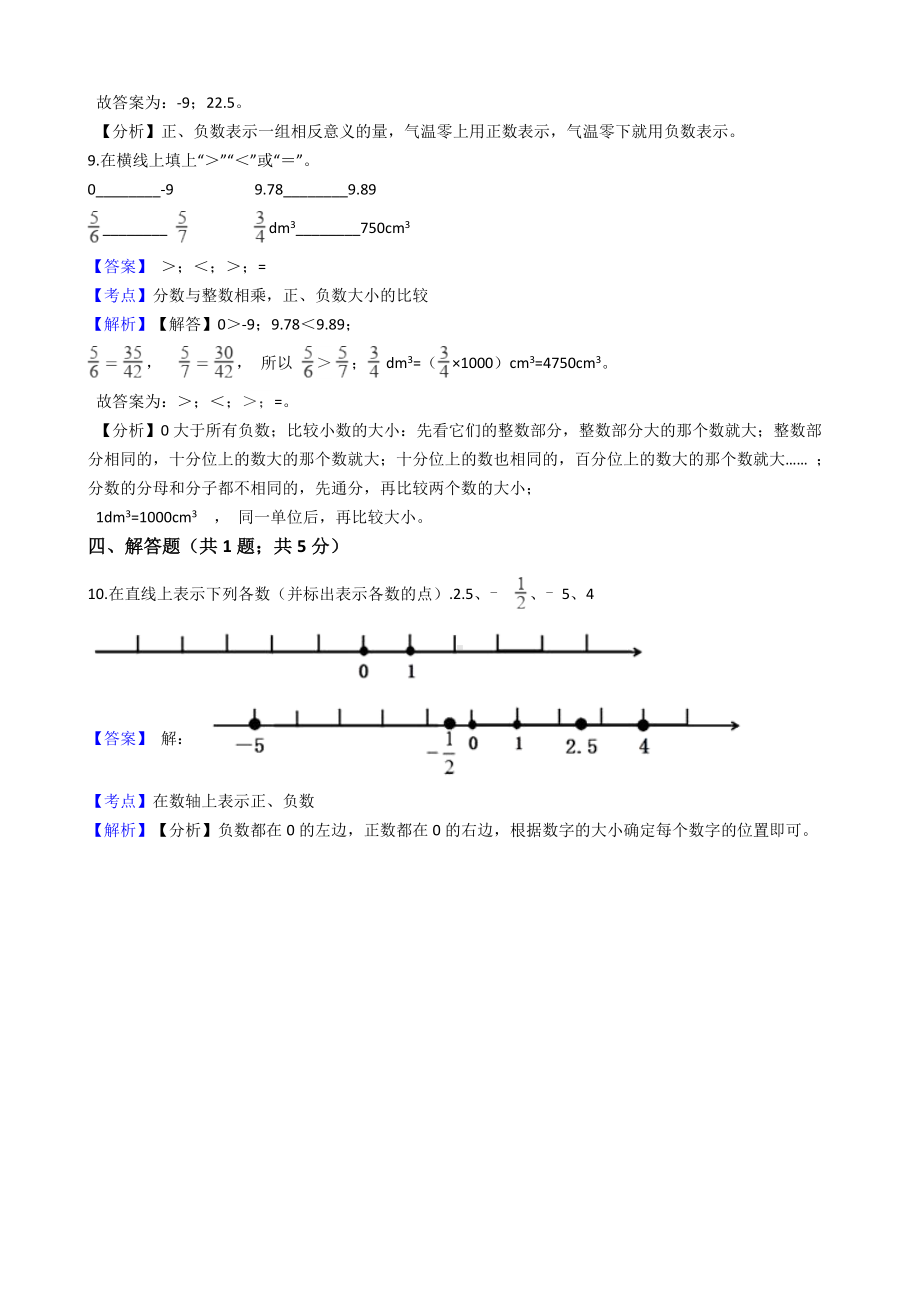 六年级下册数学试题-负数-14-人教版含答案.docx_第3页