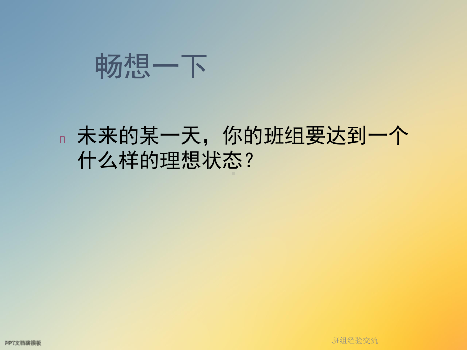 班组经验交流课件.ppt_第2页