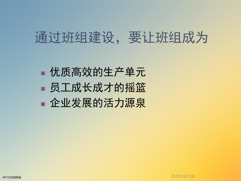 班组经验交流课件.ppt_第3页