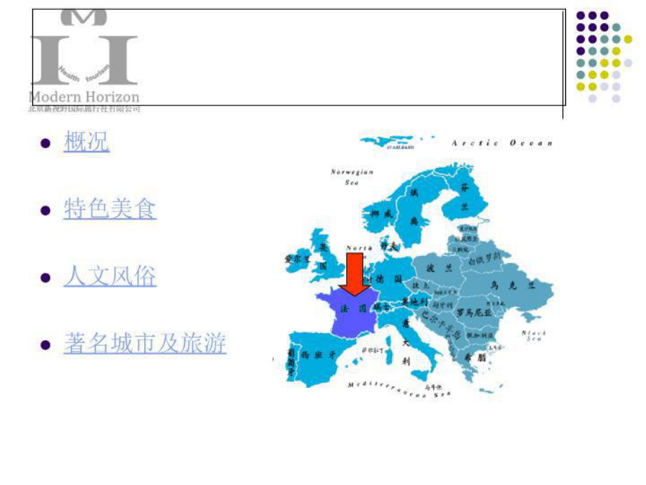 法国概况介绍 全课件.ppt_第2页