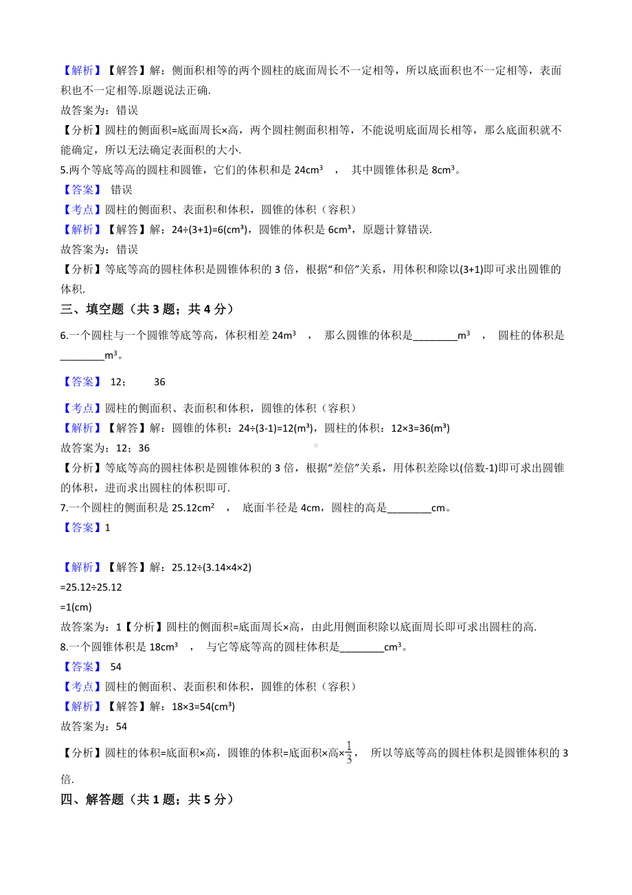 六年级下册数学试题-圆柱与圆锥-294-人教版含答案.docx_第2页