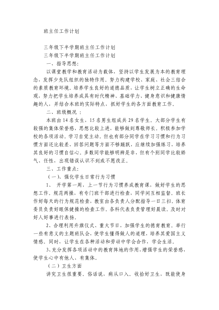 2022-2023学年度第一二上下学期中小学幼儿园年级班主任工作计划 (415).docx_第1页