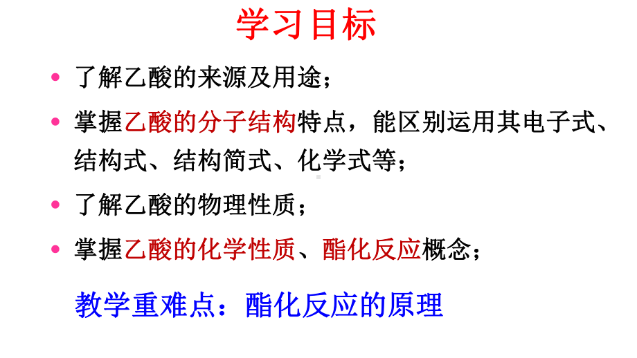 生活中两种常见的有机物乙酸人教版高中化学必修二教学课件.ppt_第2页