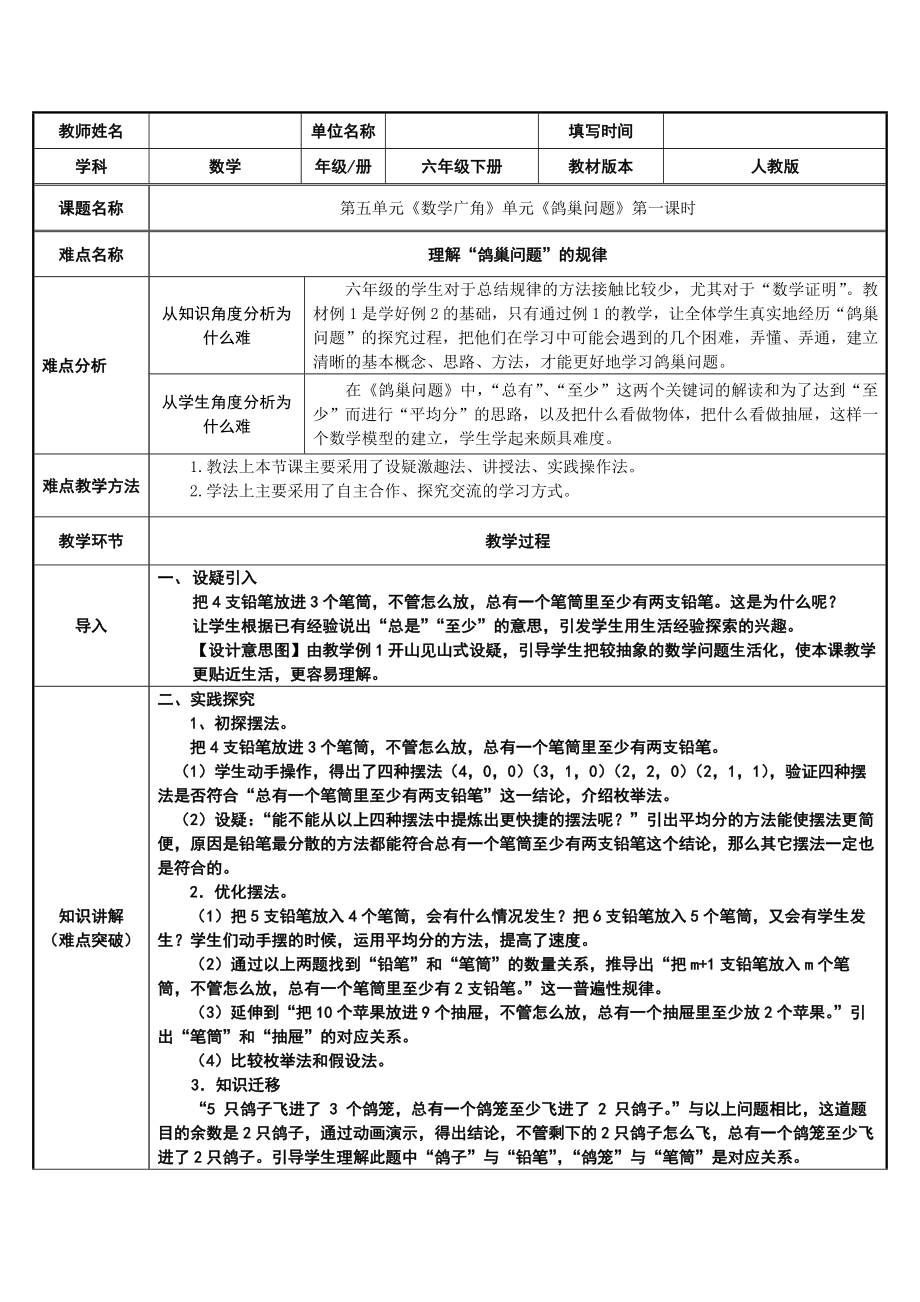 六年级数学下册教案：5 数学广角-鸽巢问题（人教版） (2).docx_第1页