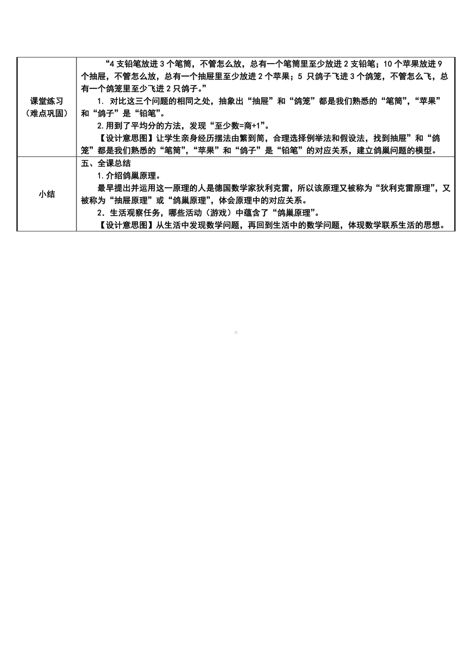 六年级数学下册教案：5 数学广角-鸽巢问题（人教版） (2).docx_第2页