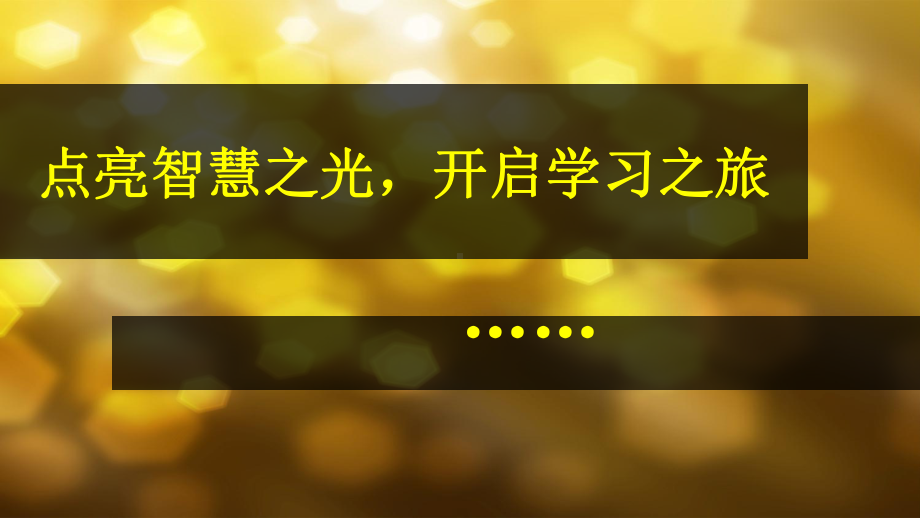 沪教版(上海)物理八年级第一学期光的反射课件.pptx_第1页