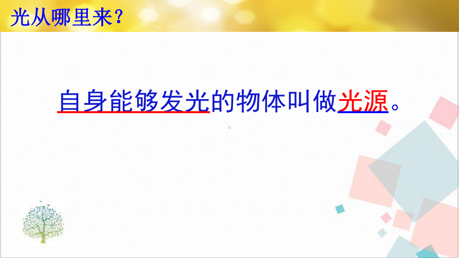 沪教版(上海)物理八年级第一学期光的反射课件.pptx_第2页