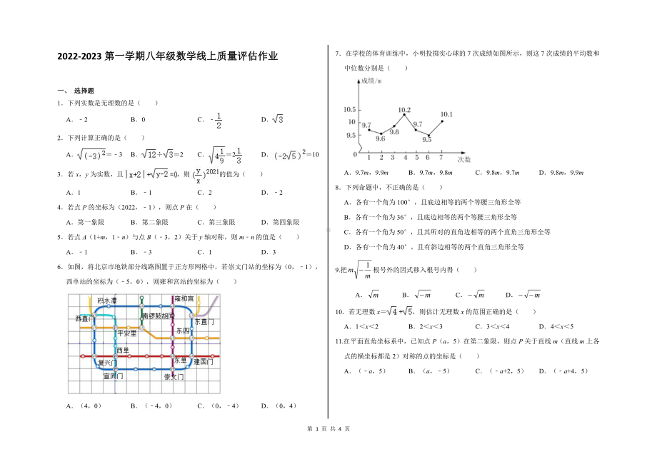 甘肃省兰州市东方中学2022-2023学年八年级上学期期中考试数学试卷.pdf_第1页