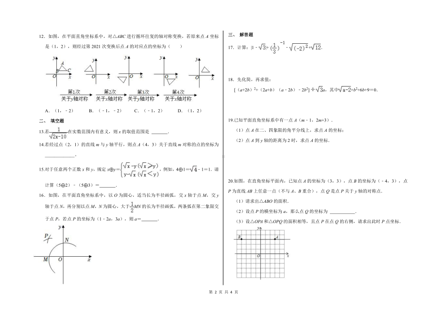 甘肃省兰州市东方中学2022-2023学年八年级上学期期中考试数学试卷.pdf_第2页