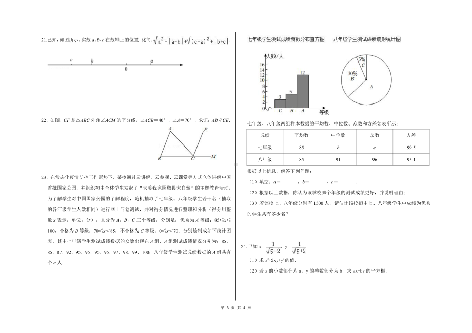 甘肃省兰州市东方中学2022-2023学年八年级上学期期中考试数学试卷.pdf_第3页