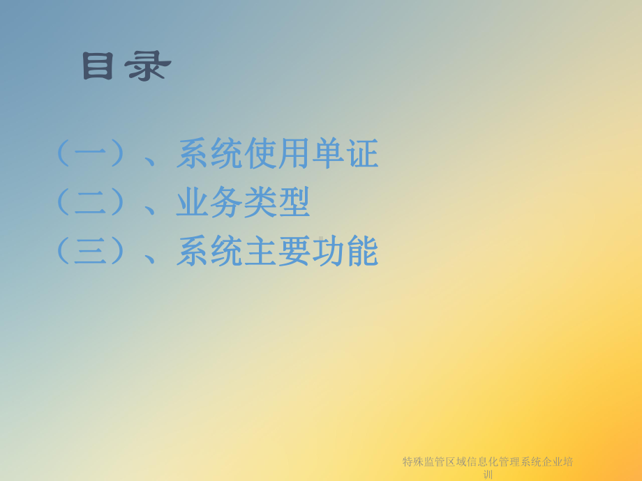 特殊监管区域信息化管理系统企业培训课件.ppt_第2页