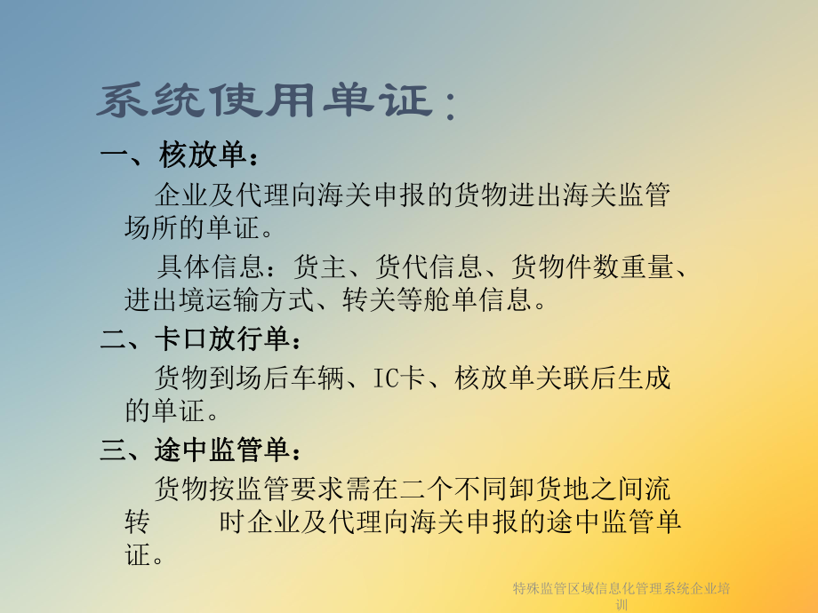 特殊监管区域信息化管理系统企业培训课件.ppt_第3页