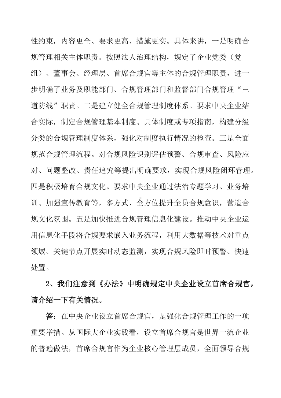 2022年新制订的《中央企业合规管理办法》辅导（讲义）.docx_第3页