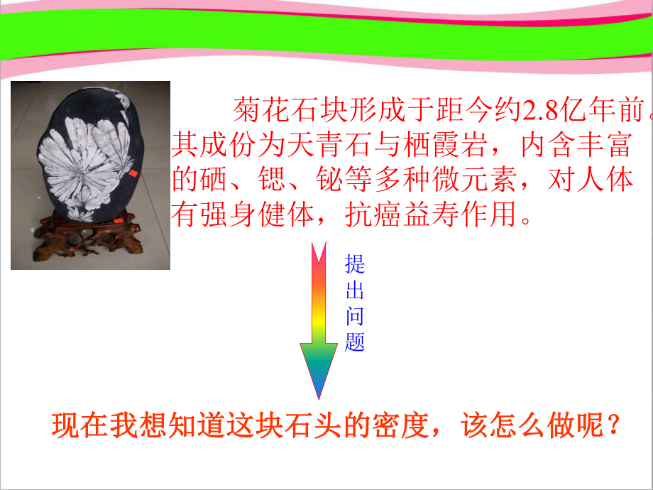 测量物质的密度课件公开课课件.ppt_第3页