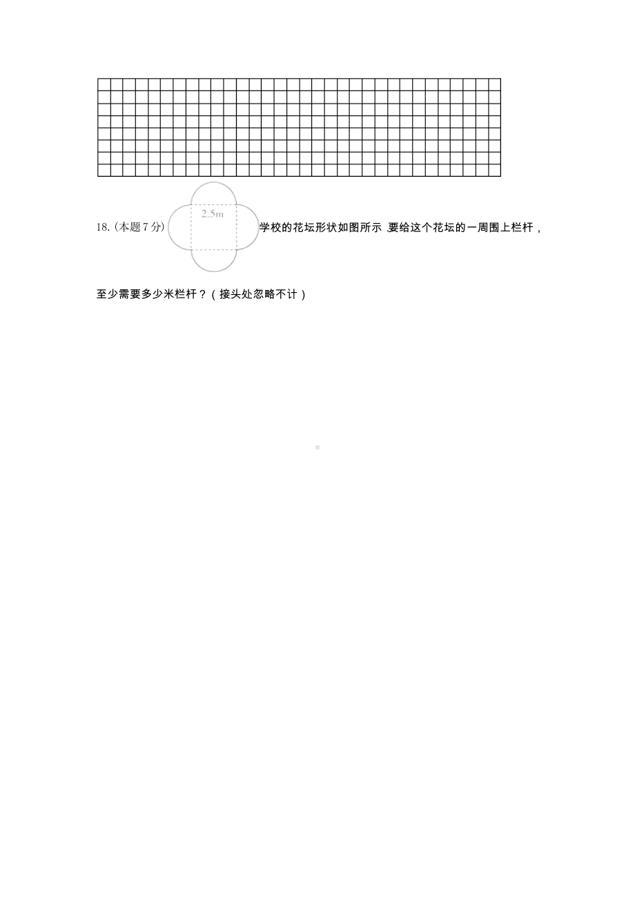 六年级数学上册试题 -《5.圆》单元测试人教版（无答案）.docx_第3页