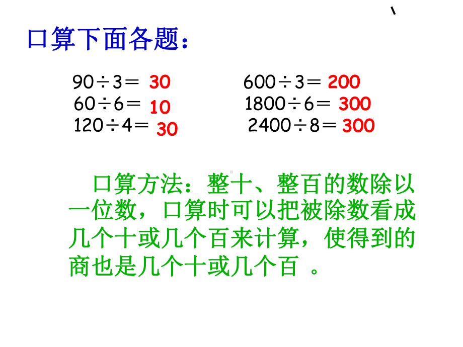 人教版 三年级数学下册课件-整理复习.ppt_第3页