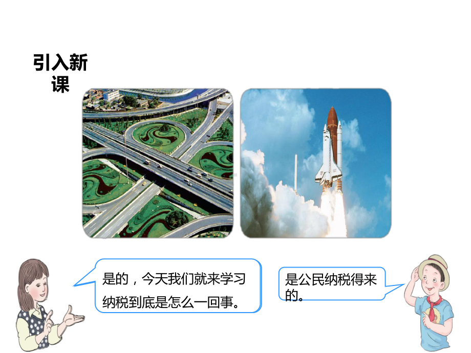 六年级数学下册课件-2.3税率（5）-人教版（共13张PPT）.pptx_第2页