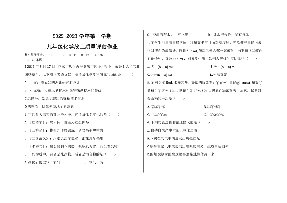 甘肃省兰州市东方学校2022-2023学年九年级上学期化学期中试卷.pdf_第1页