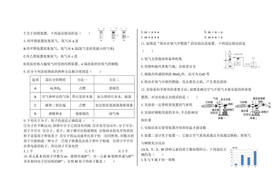 甘肃省兰州市东方学校2022-2023学年九年级上学期化学期中试卷.pdf_第2页