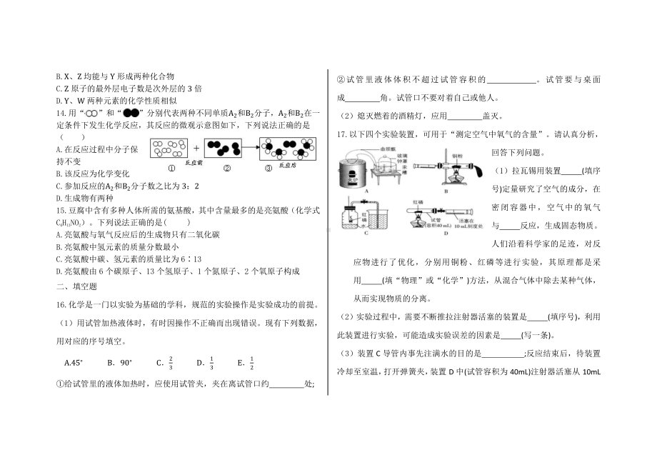 甘肃省兰州市东方学校2022-2023学年九年级上学期化学期中试卷.pdf_第3页