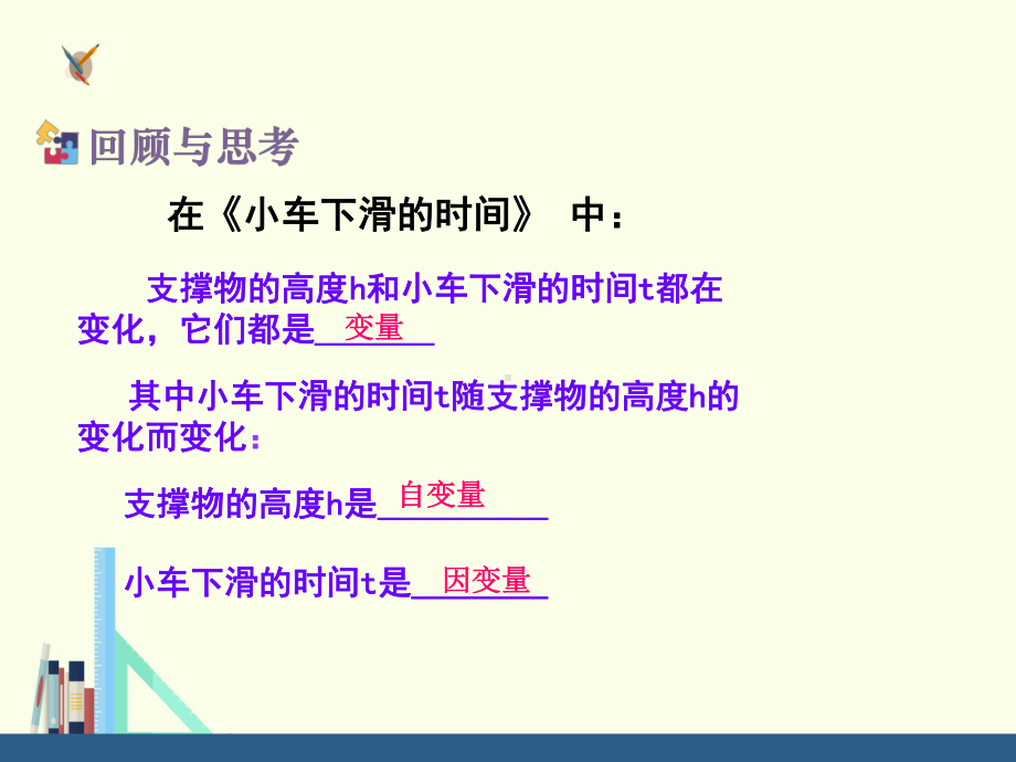 用表达式表示的变量间关系ok课件.pptx_第2页