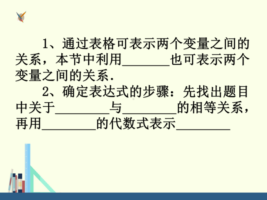 用表达式表示的变量间关系ok课件.pptx_第3页