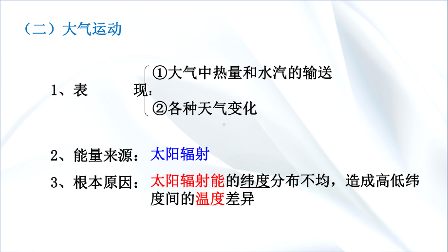 热力环流与大气的水平运动教学课件.pptx_第3页